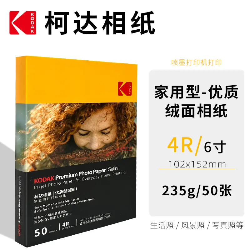 Kodak Photo Paper Inkjet Printing 4R Color A4 Printing Paper 5 Inch 6 Inch 7 Inch RC High Glow Photo Printing Photo Paper