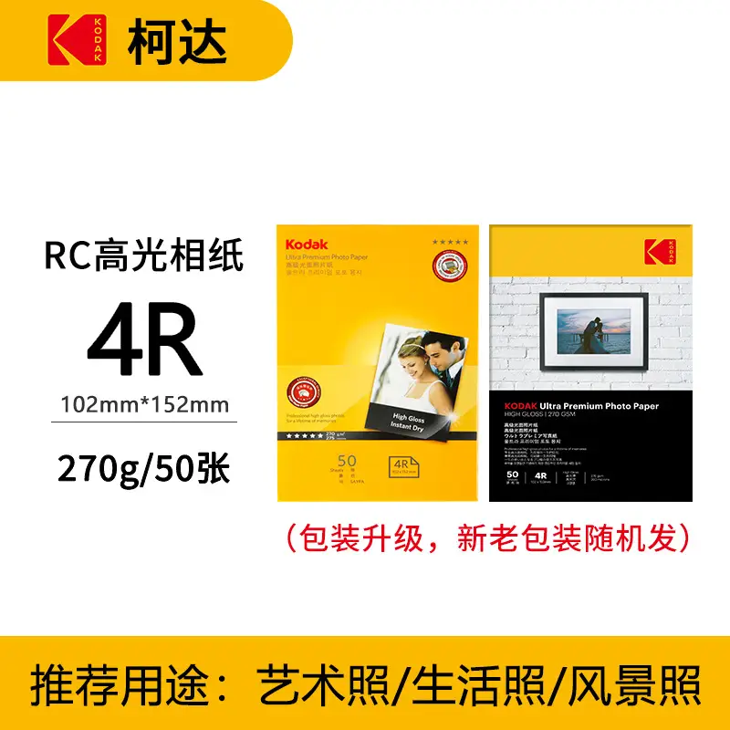 Kodak Photo Paper Inkjet Printing 4R Color A4 Printing Paper 5 Inch 6 Inch 7 Inch RC High Glow Photo Printing Photo Paper