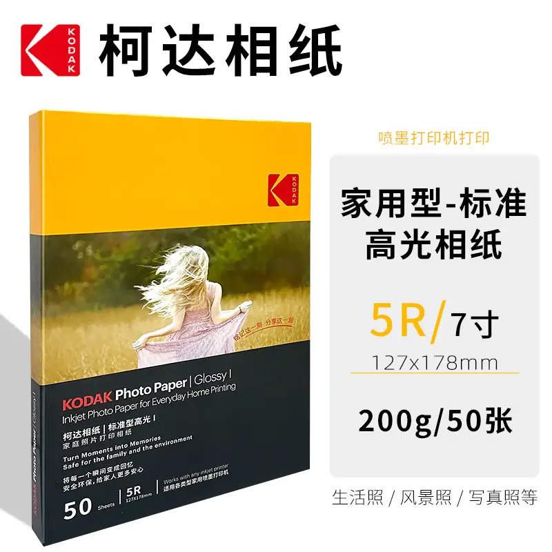 Kodak Photo Paper Inkjet Printing 4R Color A4 Printing Paper 5 Inch 6 Inch 7 Inch RC High Glow Photo Printing Photo Paper