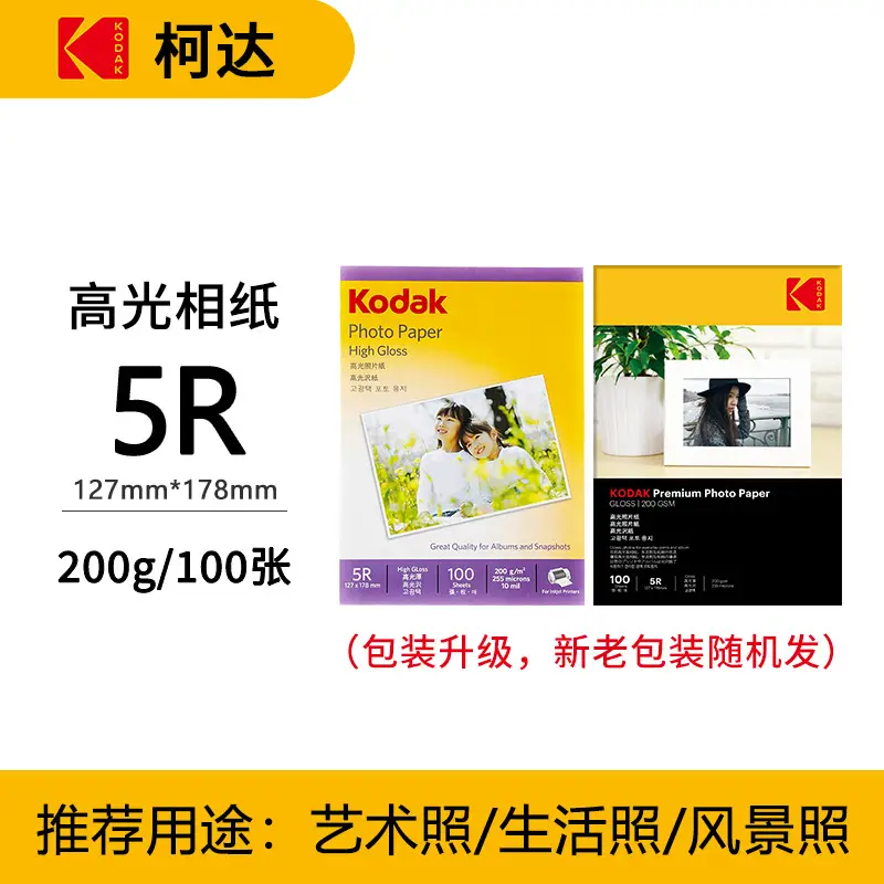 Kodak Photo Paper Inkjet Printing 4R Color A4 Printing Paper 5 Inch 6 Inch 7 Inch RC High Glow Photo Printing Photo Paper