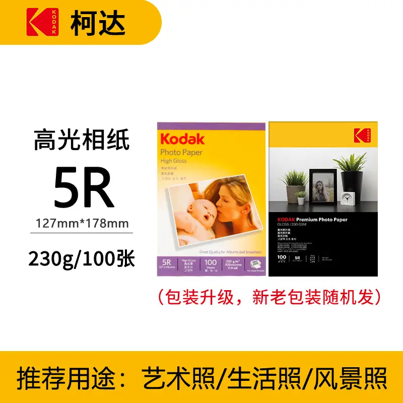 Kodak Photo Paper Inkjet Printing 4R Color A4 Printing Paper 5 Inch 6 Inch 7 Inch RC High Glow Photo Printing Photo Paper