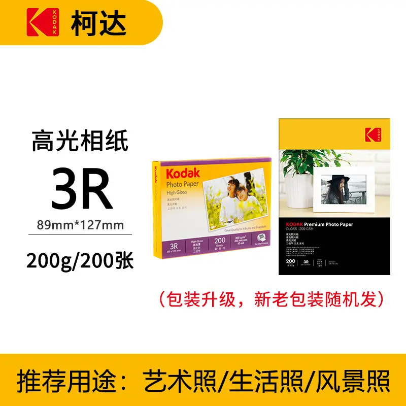 Kodak Photo Paper Inkjet Printing 4R Color A4 Printing Paper 5 Inch 6 Inch 7 Inch RC High Glow Photo Printing Photo Paper