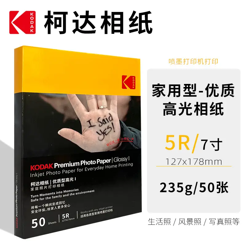 Kodak Photo Paper Inkjet Printing 4R Color A4 Printing Paper 5 Inch 6 Inch 7 Inch RC High Glow Photo Printing Photo Paper