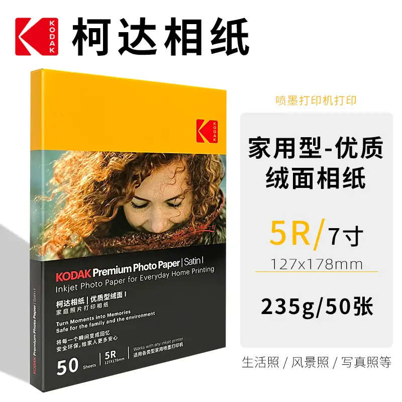 Kodak Photo Paper Inkjet Printing 4R Color A4 Printing Paper 5 Inch 6 Inch 7 Inch RC High Glow Photo Printing Photo Paper