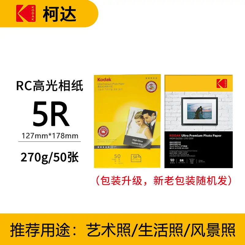 Kodak Photo Paper Inkjet Printing 4R Color A4 Printing Paper 5 Inch 6 Inch 7 Inch RC High Glow Photo Printing Photo Paper