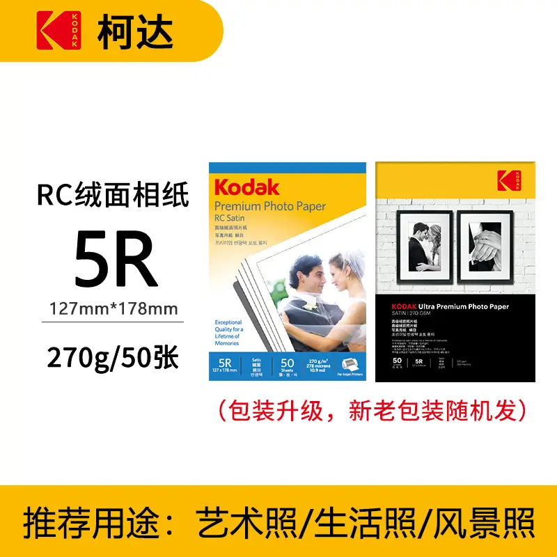 Kodak Photo Paper Inkjet Printing 4R Color A4 Printing Paper 5 Inch 6 Inch 7 Inch RC High Glow Photo Printing Photo Paper