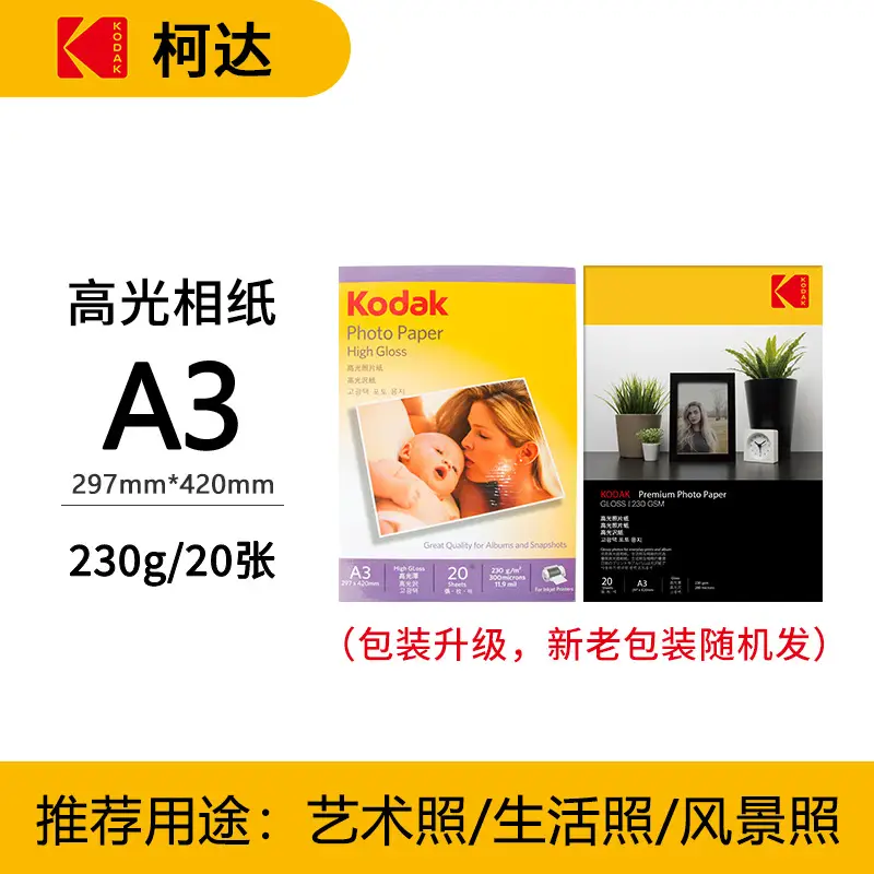 Kodak Photo Paper Inkjet Printing 4R Color A4 Printing Paper 5 Inch 6 Inch 7 Inch RC High Glow Photo Printing Photo Paper