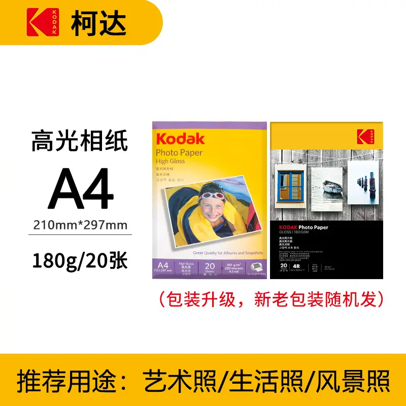 Kodak Photo Paper Inkjet Printing 4R Color A4 Printing Paper 5 Inch 6 Inch 7 Inch RC High Glow Photo Printing Photo Paper