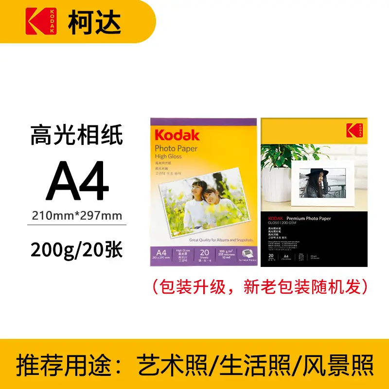 Kodak Photo Paper Inkjet Printing 4R Color A4 Printing Paper 5 Inch 6 Inch 7 Inch RC High Glow Photo Printing Photo Paper