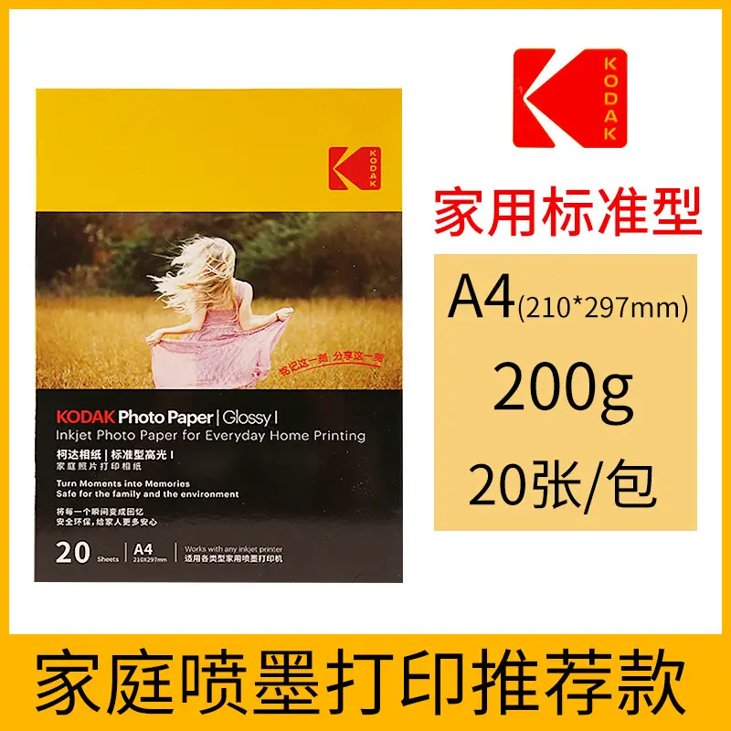 Kodak Photo Paper Inkjet Printing 4R Color A4 Printing Paper 5 Inch 6 Inch 7 Inch RC High Glow Photo Printing Photo Paper