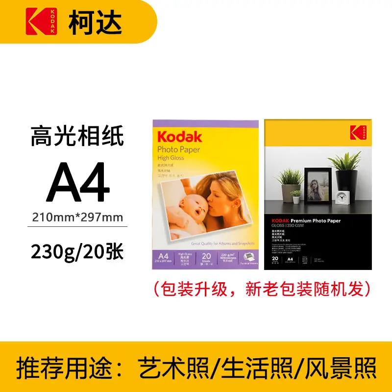 Kodak Photo Paper Inkjet Printing 4R Color A4 Printing Paper 5 Inch 6 Inch 7 Inch RC High Glow Photo Printing Photo Paper