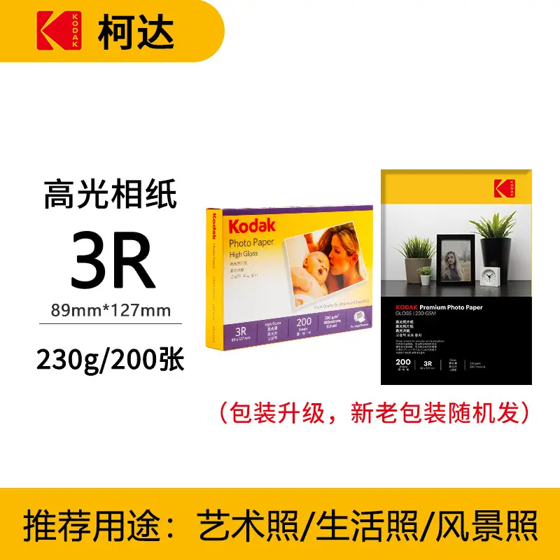 Kodak Photo Paper Inkjet Printing 4R Color A4 Printing Paper 5 Inch 6 Inch 7 Inch RC High Glow Photo Printing Photo Paper