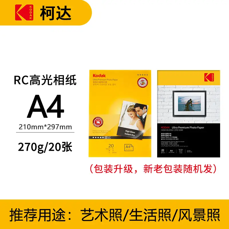Kodak Photo Paper Inkjet Printing 4R Color A4 Printing Paper 5 Inch 6 Inch 7 Inch RC High Glow Photo Printing Photo Paper