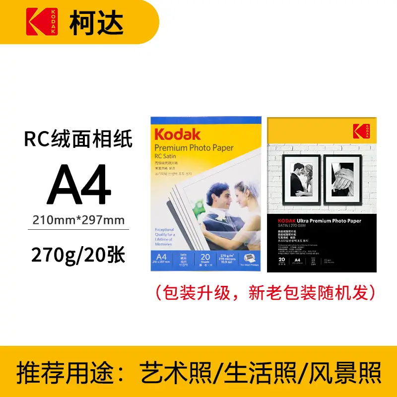 Kodak Photo Paper Inkjet Printing 4R Color A4 Printing Paper 5 Inch 6 Inch 7 Inch RC High Glow Photo Printing Photo Paper