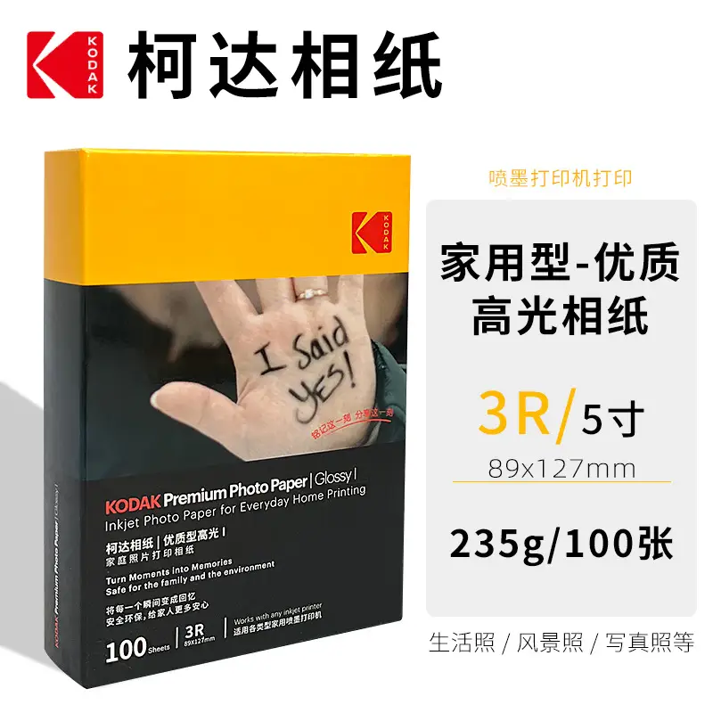 Kodak Photo Paper Inkjet Printing 4R Color A4 Printing Paper 5 Inch 6 Inch 7 Inch RC High Glow Photo Printing Photo Paper