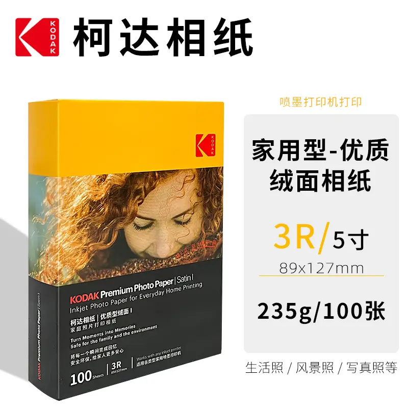 Kodak Photo Paper Inkjet Printing 4R Color A4 Printing Paper 5 Inch 6 Inch 7 Inch RC High Glow Photo Printing Photo Paper