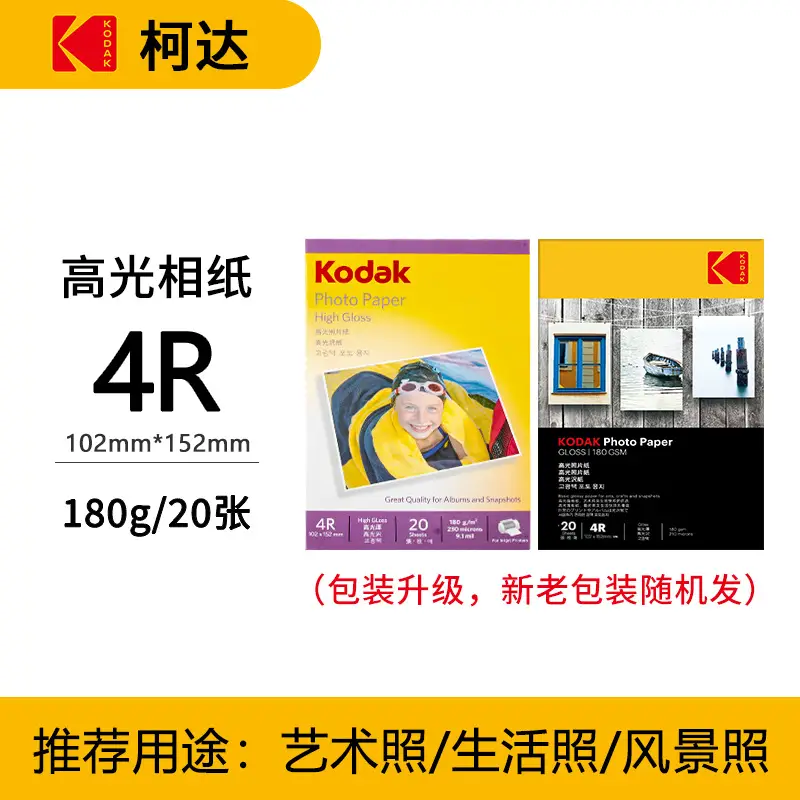 Kodak Photo Paper Inkjet Printing 4R Color A4 Printing Paper 5 Inch 6 Inch 7 Inch RC High Glow Photo Printing Photo Paper