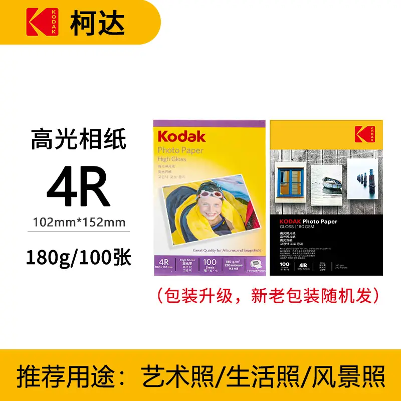 Kodak Photo Paper Inkjet Printing 4R Color A4 Printing Paper 5 Inch 6 Inch 7 Inch RC High Glow Photo Printing Photo Paper