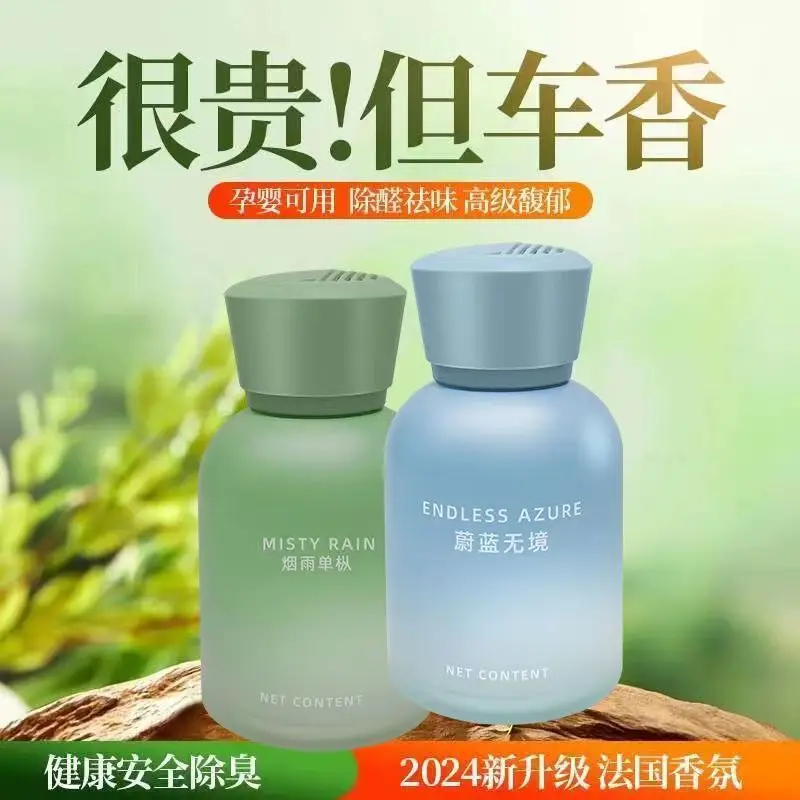 Car Aromatherapy 2024 New Blue Smoky Rain Car Perfume Premium Fragrance Lasting Fragrance Deodorant Light Fragrance Indoor