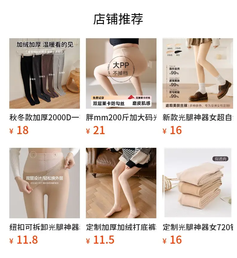 New Autumn Winter Women's Nude Fleece Leggings Stockings Set — feature 16