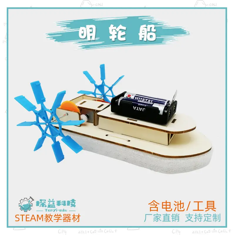 Ming Ships Early Childhood Scientific Equipment Exploration STEAM Technology Making Children's Educational DIY Teaching Acids Experimental Model