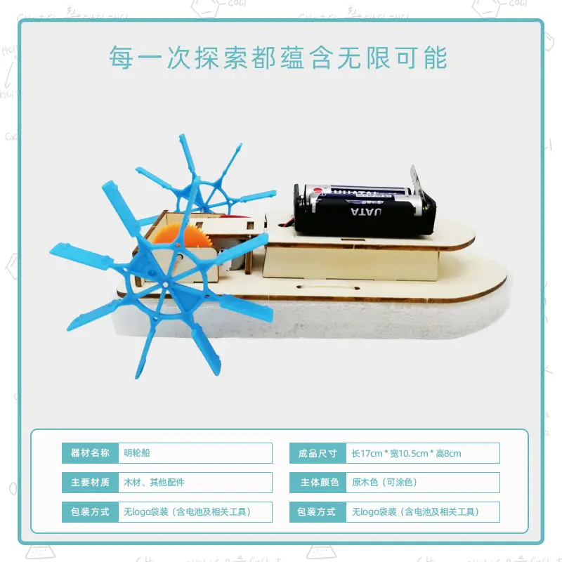 Ming Ships Early Childhood Scientific Equipment Exploration STEAM Technology Making Children's Educational DIY Teaching Acids Experimental Model