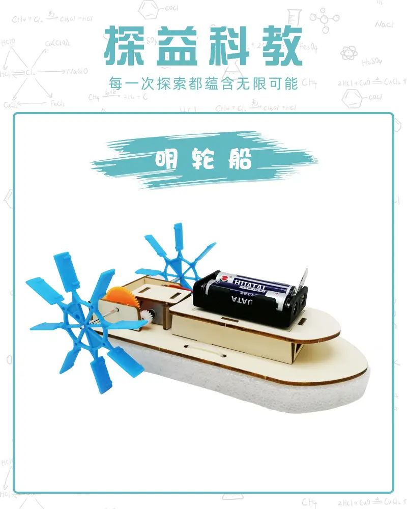 Ming Ships Early Childhood Scientific Equipment Exploration STEAM Technology Making Children's Educational DIY Teaching Acids Experimental Model — feature 1