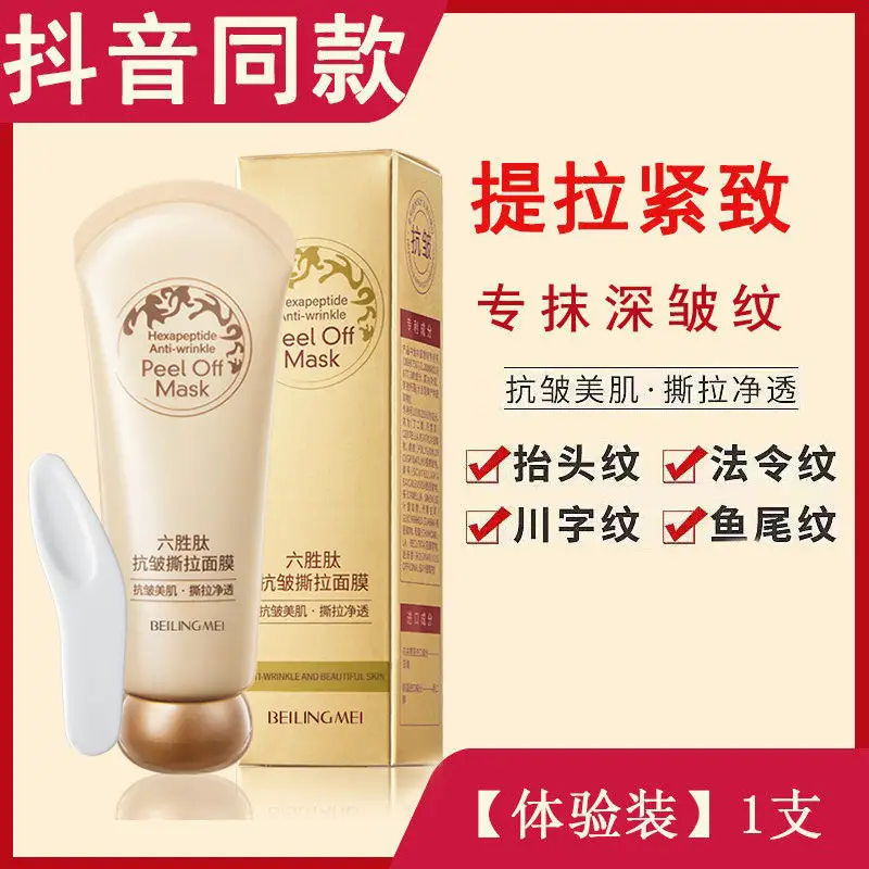 Lengsheng Peptide Anti-Wrinkle Tear Mask Licking and Tightening to Fade Wrinkles to Remove Blackheads and Pimples Deep Cleansing for Unisex