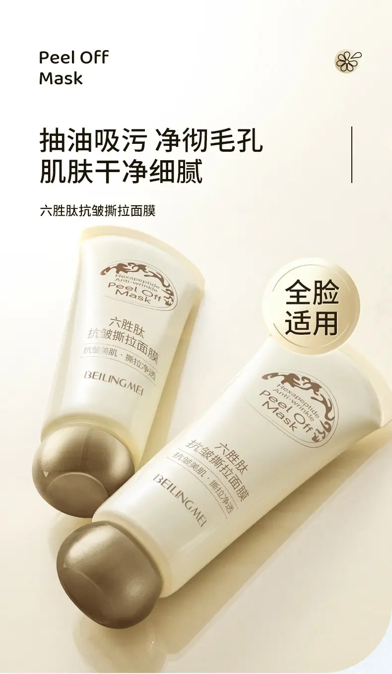 Lengsheng Peptide Anti-Wrinkle Tear Mask Licking and Tightening to Fade Wrinkles to Remove Blackheads and Pimples Deep Cleansing for Unisex — feature 1