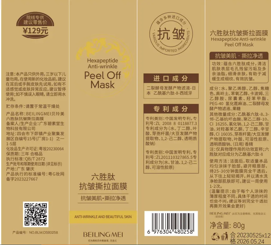 Lengsheng Peptide Anti-Wrinkle Tear Mask Licking and Tightening to Fade Wrinkles to Remove Blackheads and Pimples Deep Cleansing for Unisex — feature 21