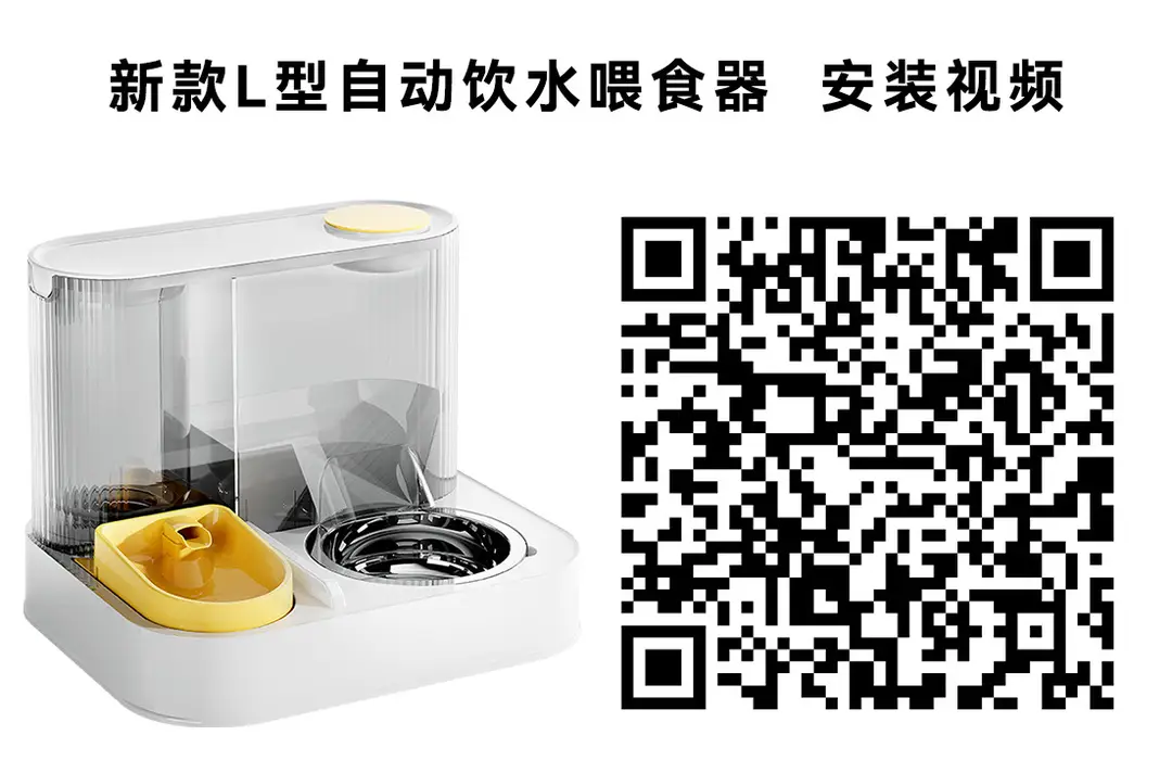 新款L型电动饮水喂食器安装视频.jpg
