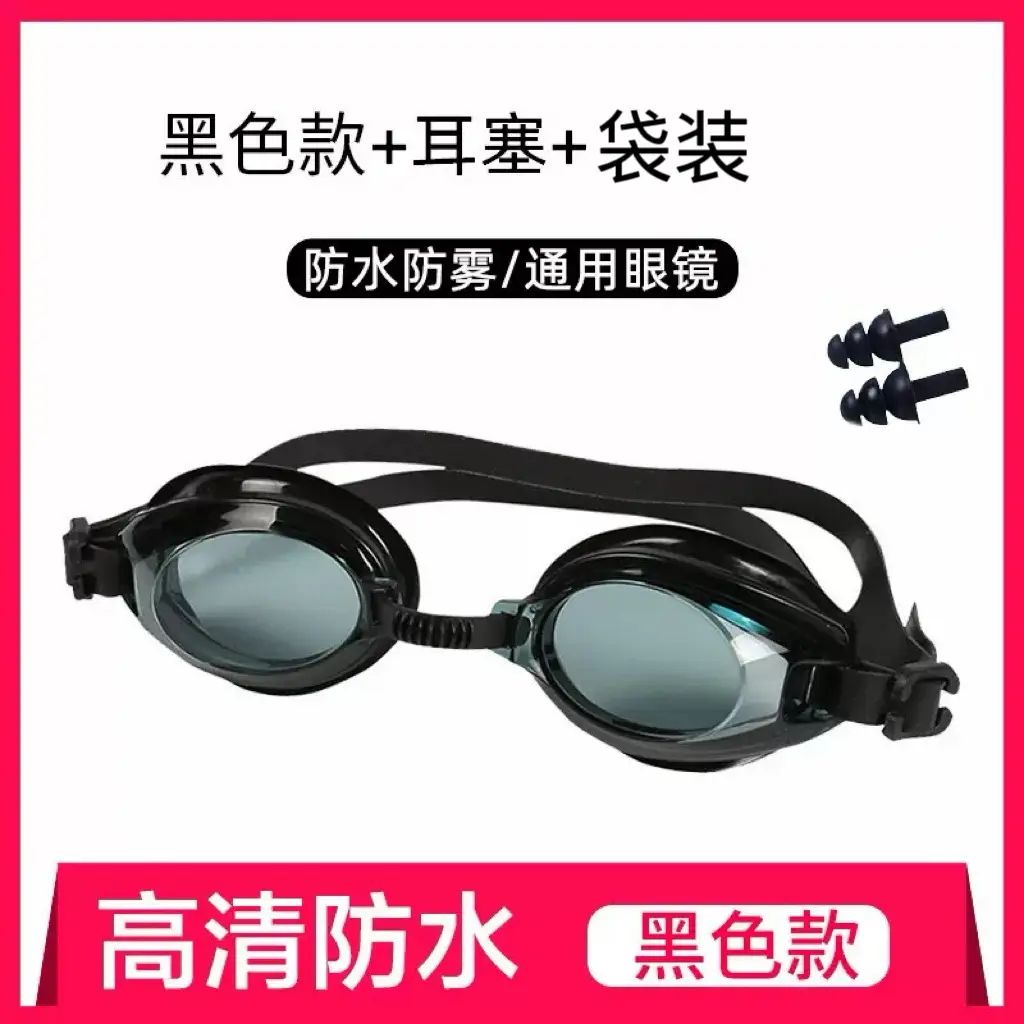 New waterproof anti-fog HD swimming goggles factory direct cross-border explosions adult children universal swimming goggles