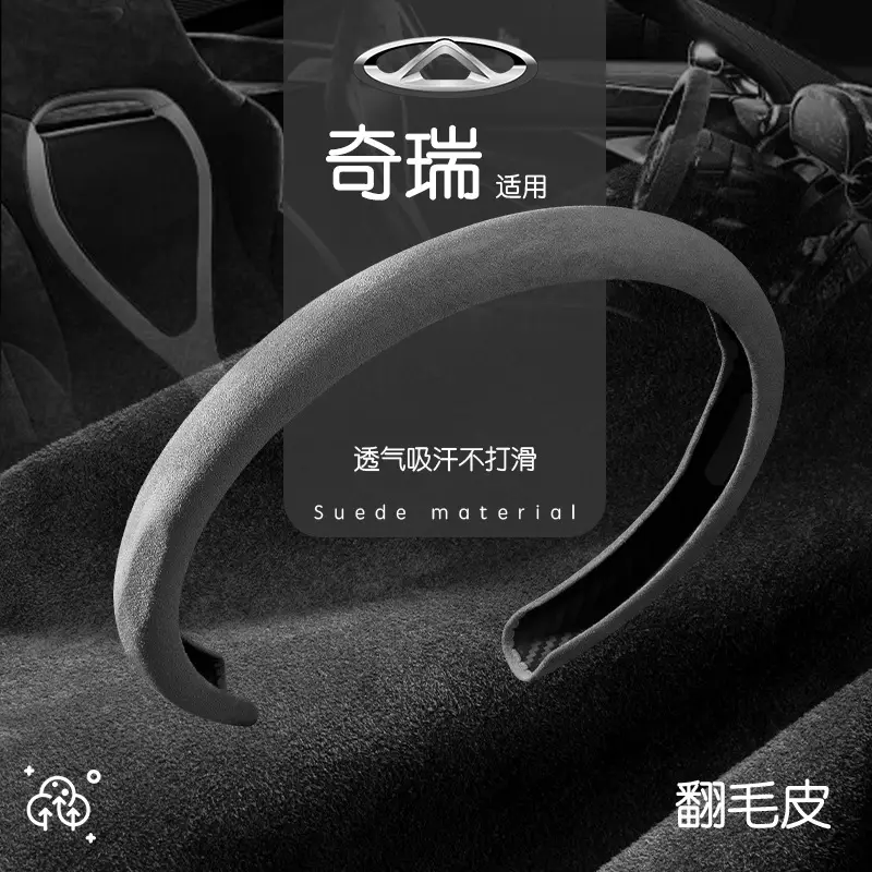 For Chery Ruihu 8PRO steering wheel cover suede ant Erez 5 Jie Tu X70 Ruihu 5X 3 7