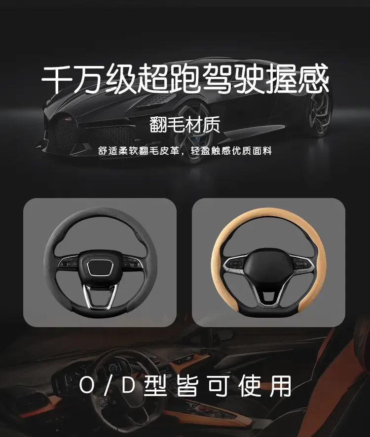 For Chery Ruihu 8PRO steering wheel cover suede ant Erez 5 Jie Tu X70 Ruihu 5X 3 7 — feature 3