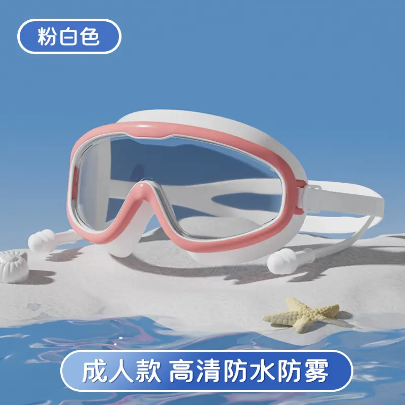 Swimming Goggles Waterproof Anti-fog HD Professional Men's and Women's Large Frame Swimming Glasses Swimming Cap Children's Swimming Eye Protection Diving Goggles
