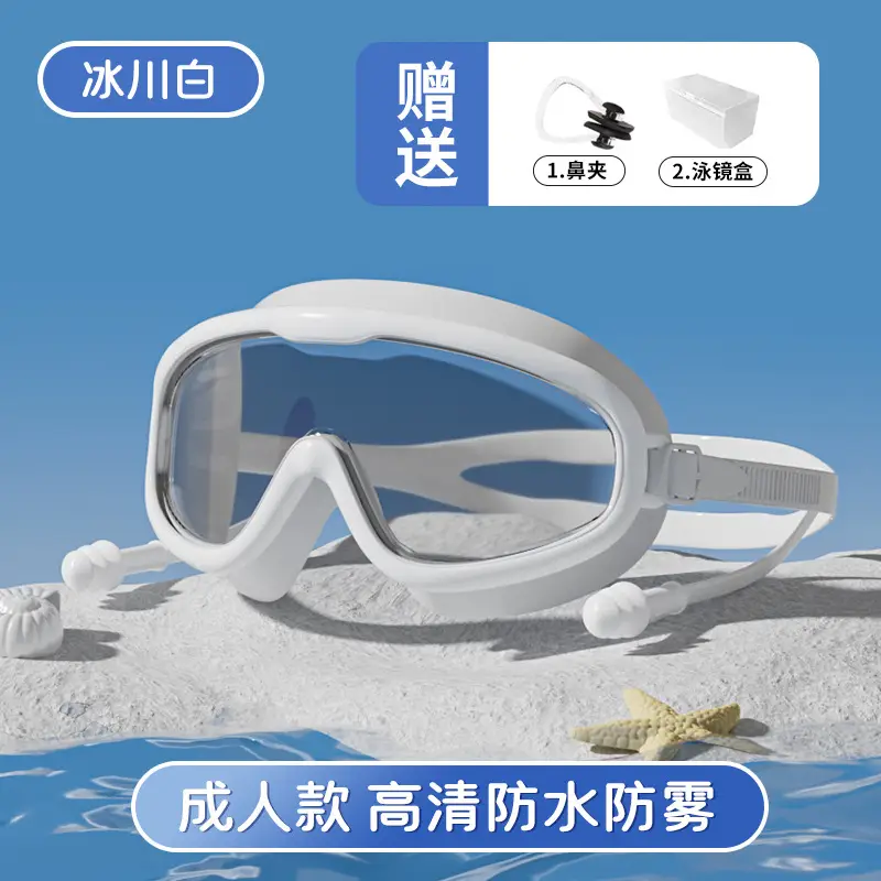 Swimming Goggles Waterproof Anti-fog HD Professional Men's and Women's Large Frame Swimming Glasses Swimming Cap Children's Swimming Eye Protection Diving Goggles