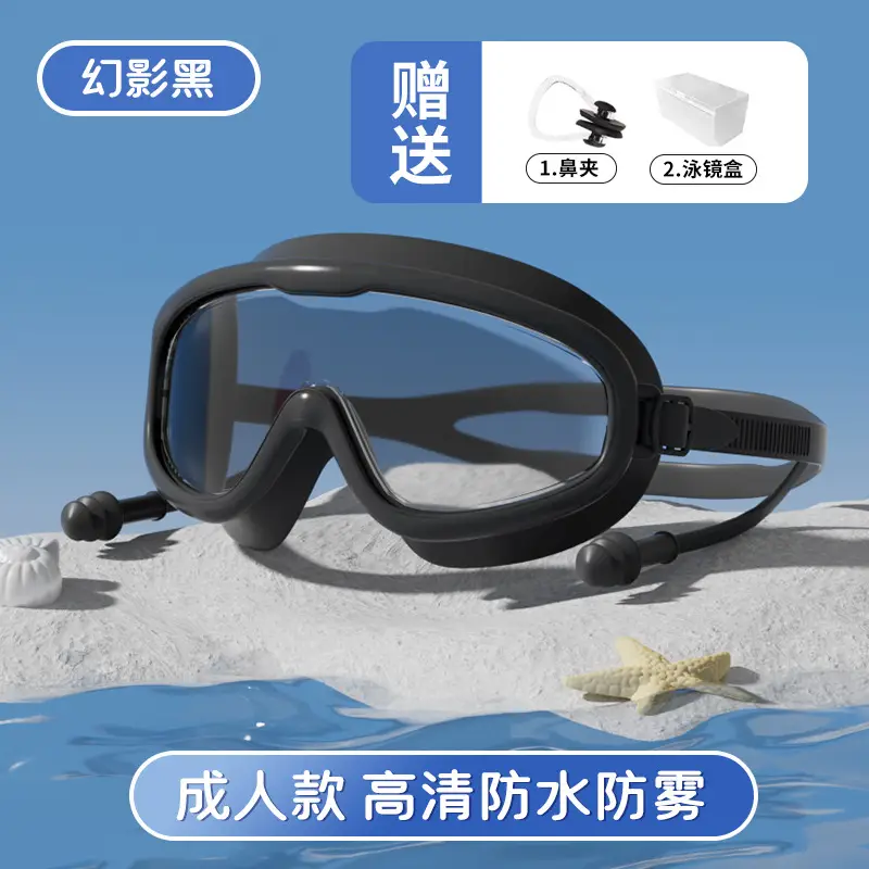 Swimming Goggles Waterproof Anti-fog HD Professional Men's and Women's Large Frame Swimming Glasses Swimming Cap Children's Swimming Eye Protection Diving Goggles