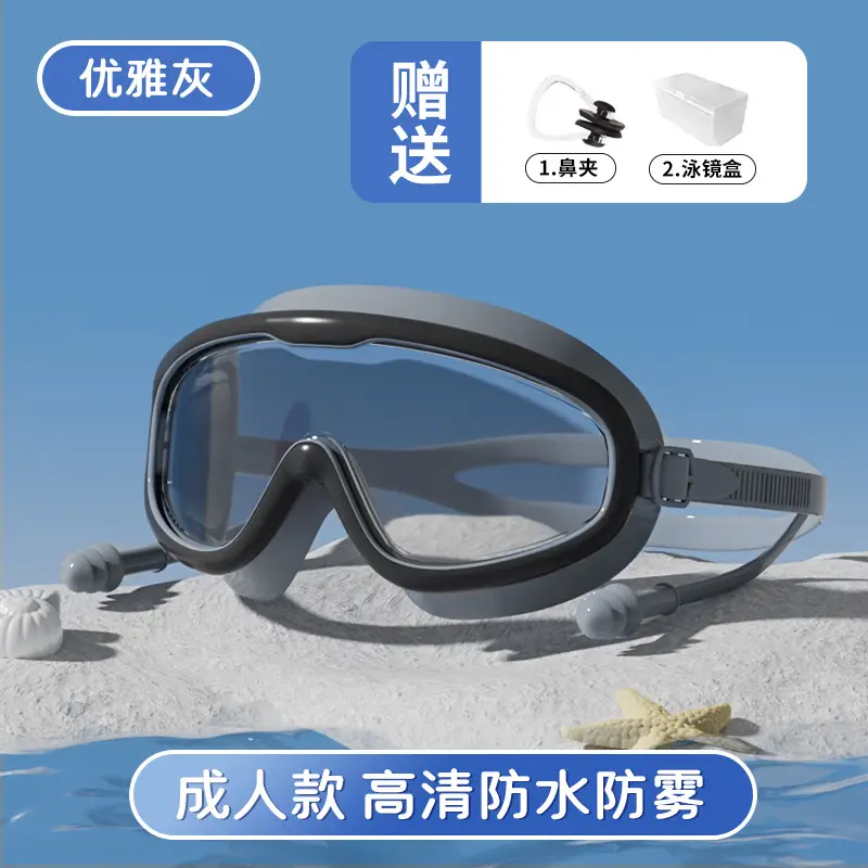 Swimming Goggles Waterproof Anti-fog HD Professional Men's and Women's Large Frame Swimming Glasses Swimming Cap Children's Swimming Eye Protection Diving Goggles