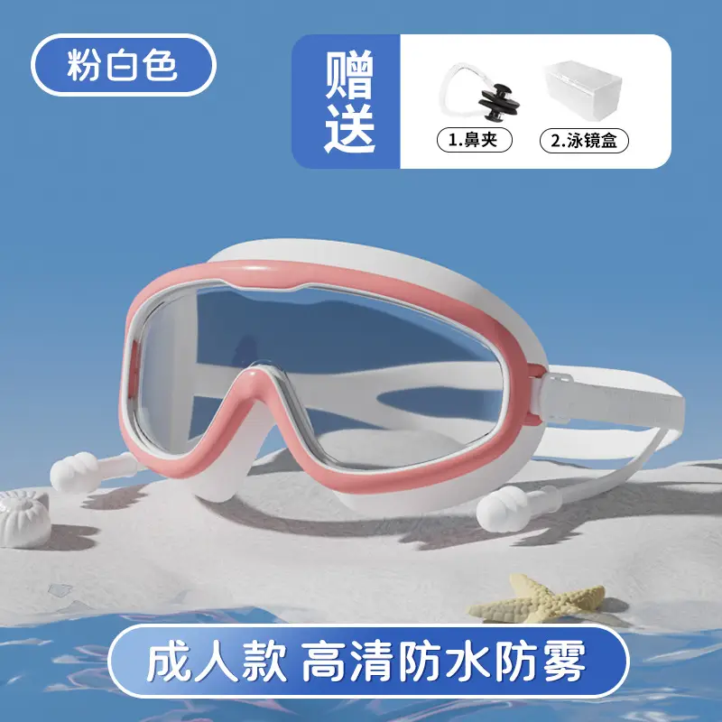 Swimming Goggles Waterproof Anti-fog HD Professional Men's and Women's Large Frame Swimming Glasses Swimming Cap Children's Swimming Eye Protection Diving Goggles