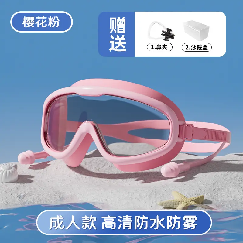 Swimming Goggles Waterproof Anti-fog HD Professional Men's and Women's Large Frame Swimming Glasses Swimming Cap Children's Swimming Eye Protection Diving Goggles