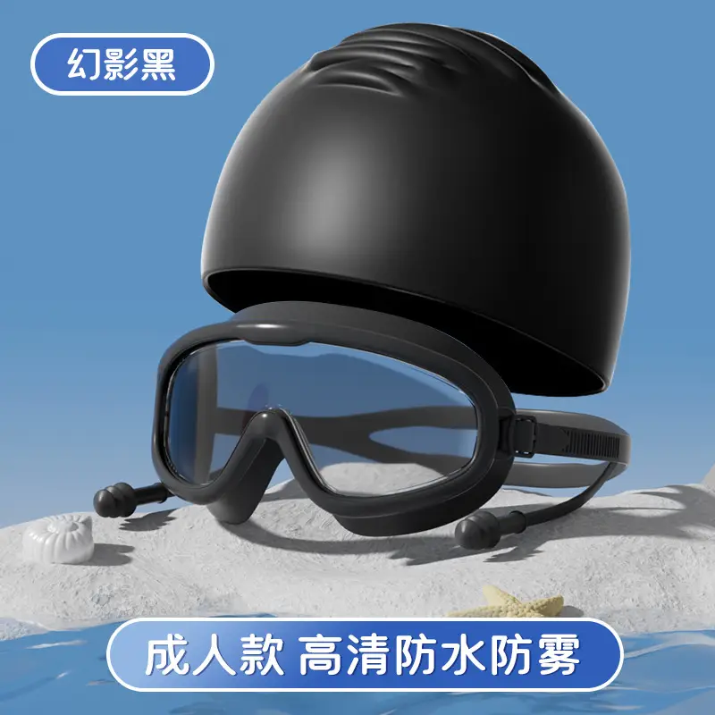 Swimming Goggles Waterproof Anti-fog HD Professional Men's and Women's Large Frame Swimming Glasses Swimming Cap Children's Swimming Eye Protection Diving Goggles