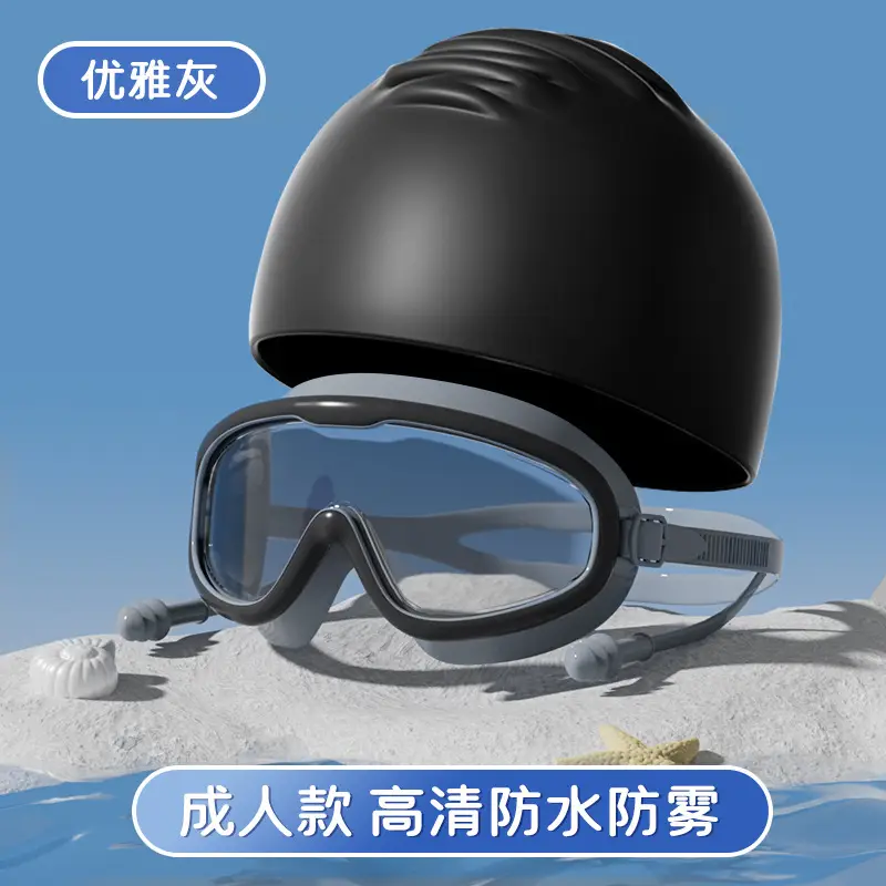 Swimming Goggles Waterproof Anti-fog HD Professional Men's and Women's Large Frame Swimming Glasses Swimming Cap Children's Swimming Eye Protection Diving Goggles