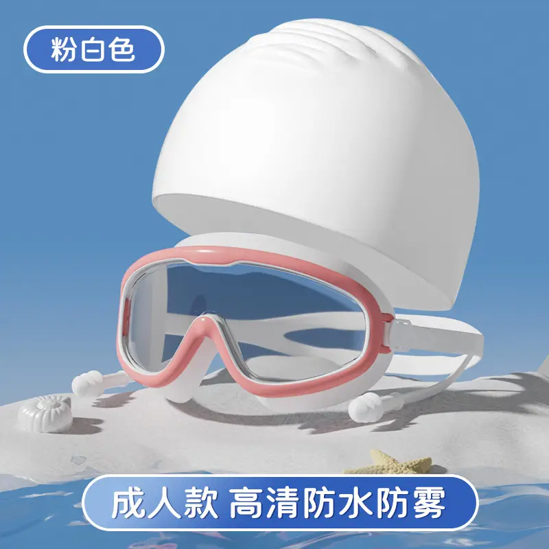 Swimming Goggles Waterproof Anti-fog HD Professional Men's and Women's Large Frame Swimming Glasses Swimming Cap Children's Swimming Eye Protection Diving Goggles