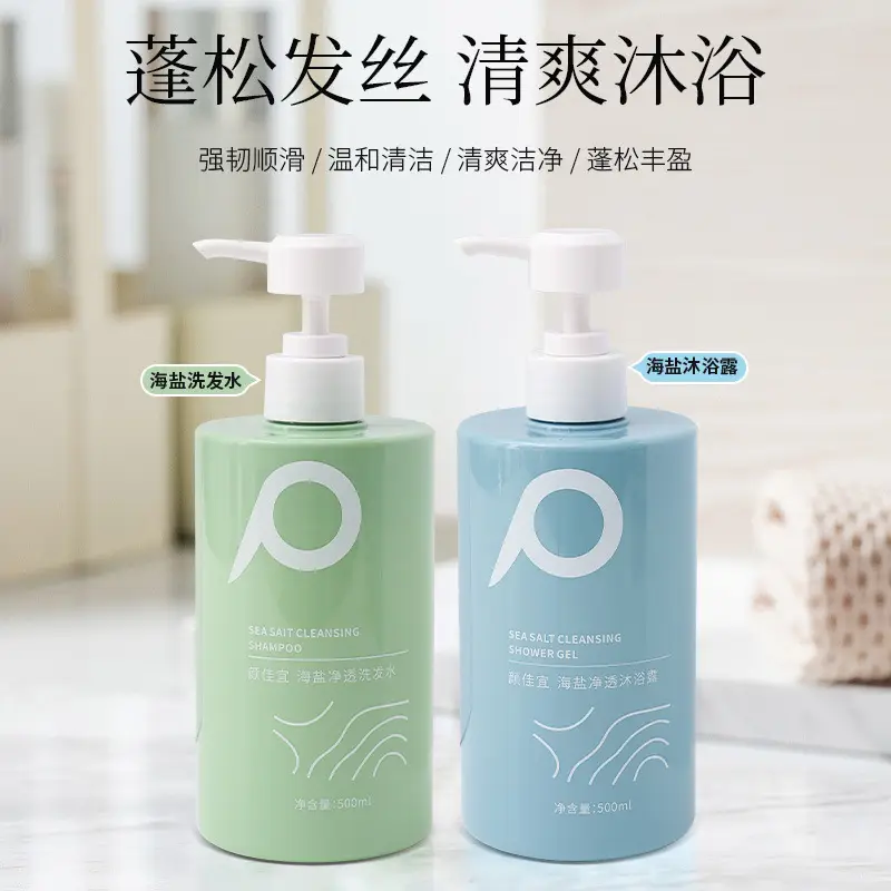 Sea Salt Fragrance Oil Control Shampoo Refreshing Shampoo Amino Acid Sea Salt Shower Gel Nutritional Hair Mask Conditioner