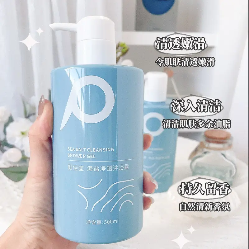 Sea Salt Fragrance Oil Control Shampoo Refreshing Shampoo Amino Acid Sea Salt Shower Gel Nutritional Hair Mask Conditioner