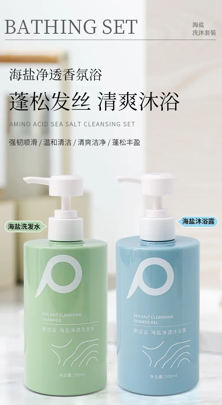 Sea Salt Fragrance Oil Control Shampoo Refreshing Shampoo Amino Acid Sea Salt Shower Gel Nutritional Hair Mask Conditioner — feature 1
