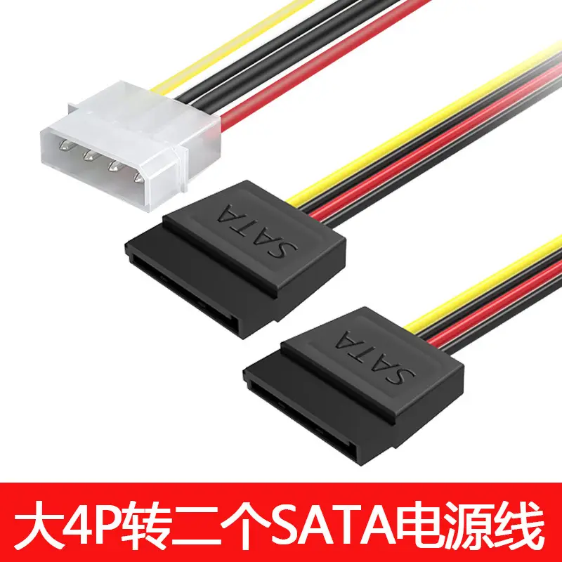 Power supply large 4PIN to SATA power supply line hard disk serial port split line one half three