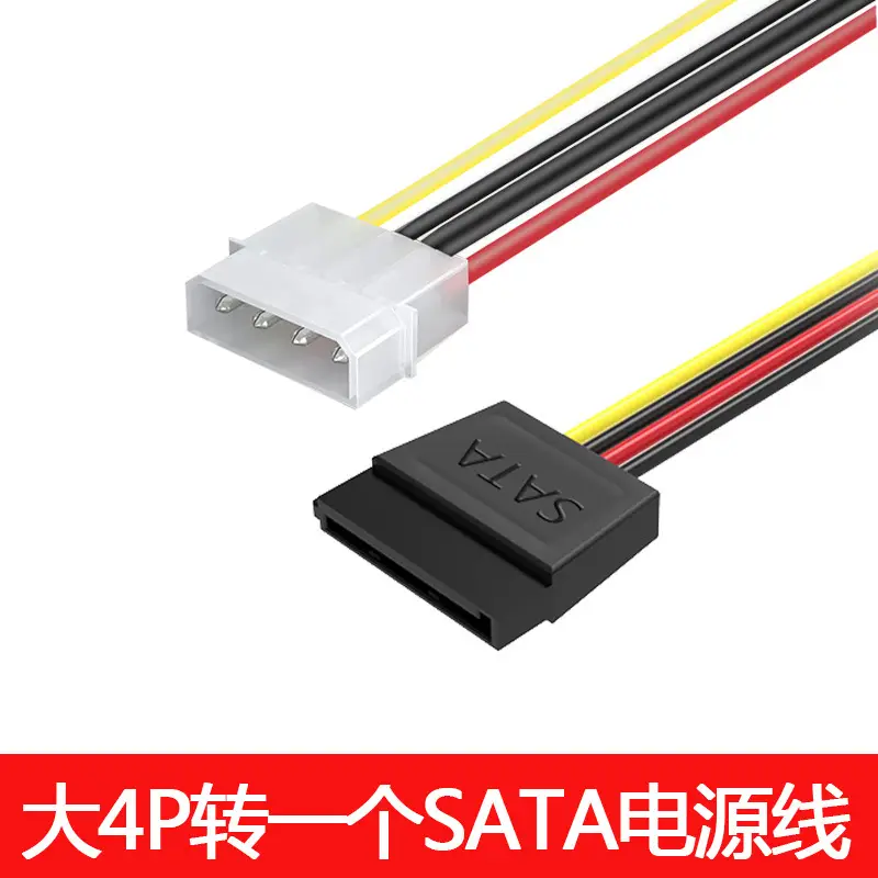 Power supply large 4PIN to SATA power supply line hard disk serial port split line one half three