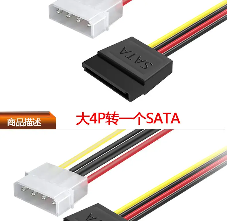 Power supply large 4PIN to SATA power supply line hard disk serial port split line one half three — feature 4