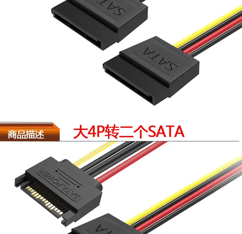 Power supply large 4PIN to SATA power supply line hard disk serial port split line one half three — feature 5